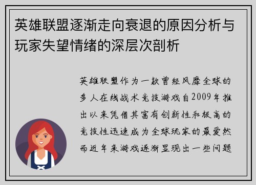 英雄联盟逐渐走向衰退的原因分析与玩家失望情绪的深层次剖析
