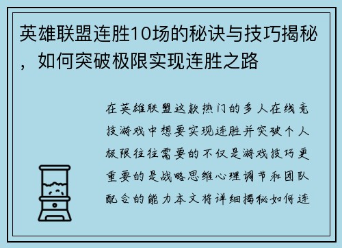 英雄联盟连胜10场的秘诀与技巧揭秘，如何突破极限实现连胜之路